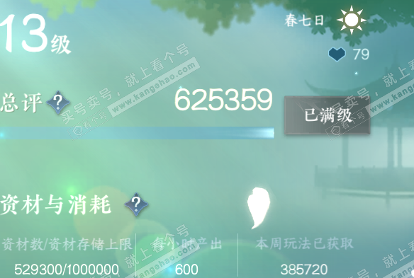 NSH314168逆水寒手游账号详情图46 NSH314168逆水寒手游账号详情图46