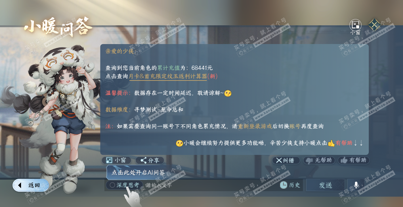 NSH314168逆水寒手游账号详情图49 NSH314168逆水寒手游账号详情图49