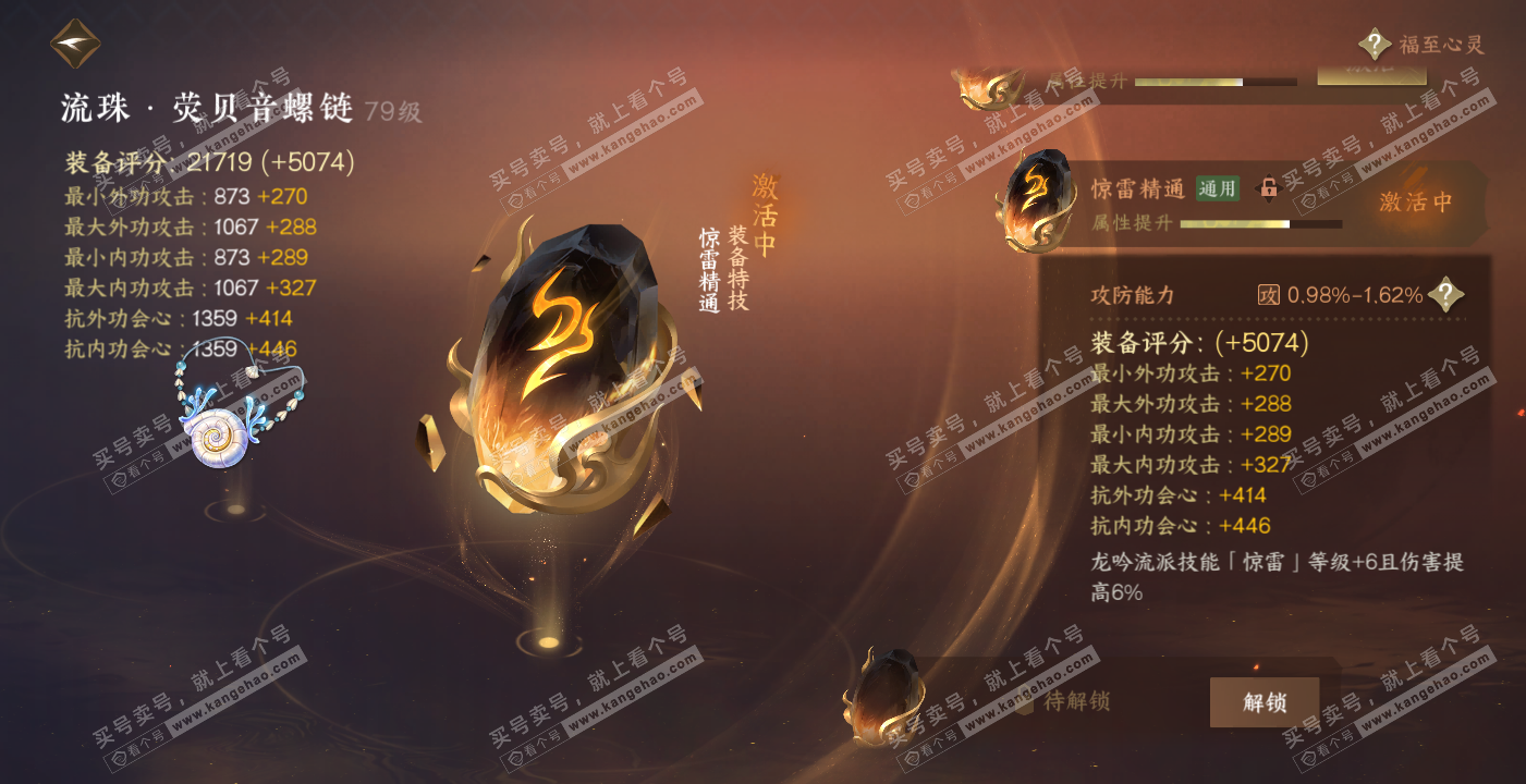 NSH314168逆水寒手游账号详情图43 NSH314168逆水寒手游账号详情图43