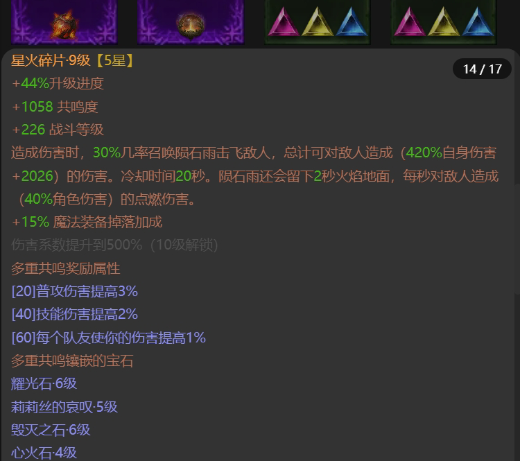 AH61680暗黑不朽账号详情图14 AH61680暗黑不朽账号详情图14