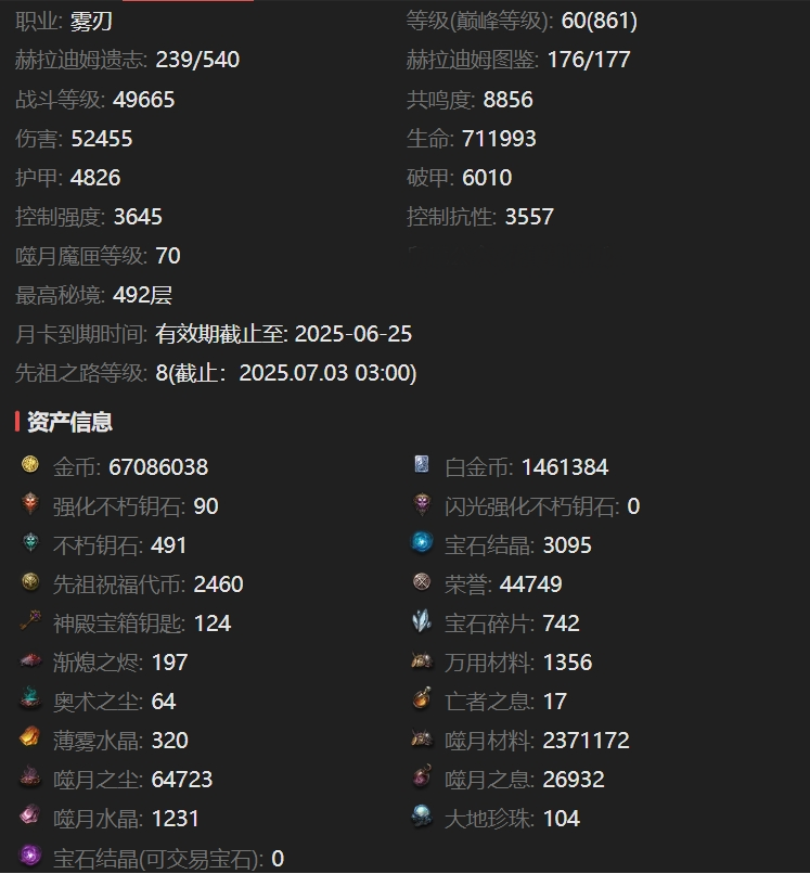 AH61680暗黑不朽账号详情图2 AH61680暗黑不朽账号详情图2
