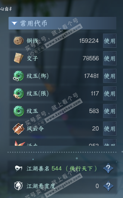 NSH314171逆水寒手游账号详情图6