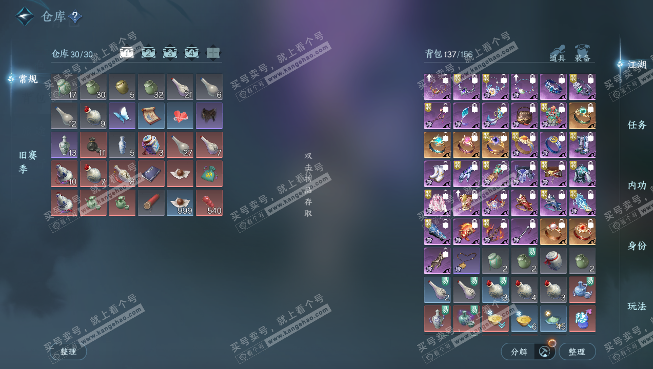 NSH314171逆水寒手游账号详情图3