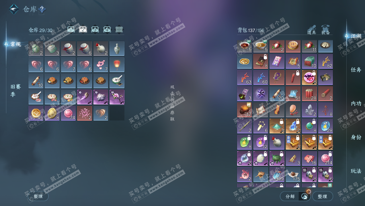 NSH314171逆水寒手游账号详情图4