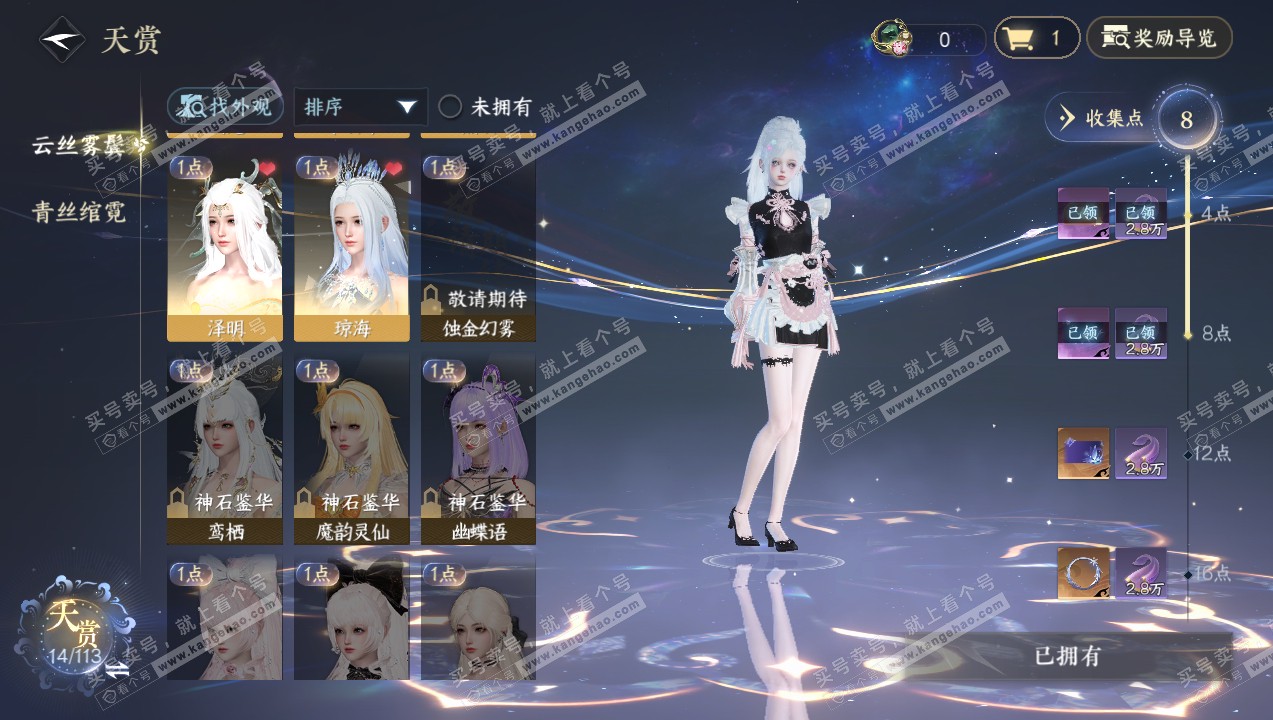 NSH314171逆水寒手游账号详情图15