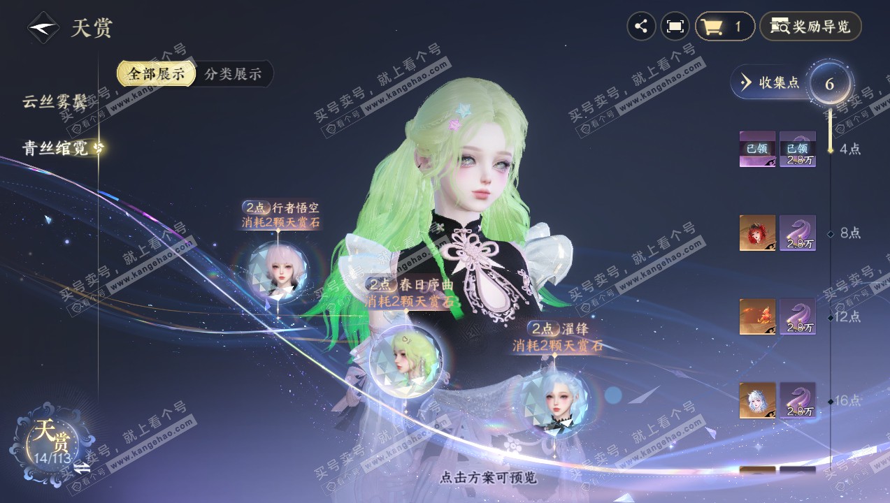 NSH314171逆水寒手游账号详情图17