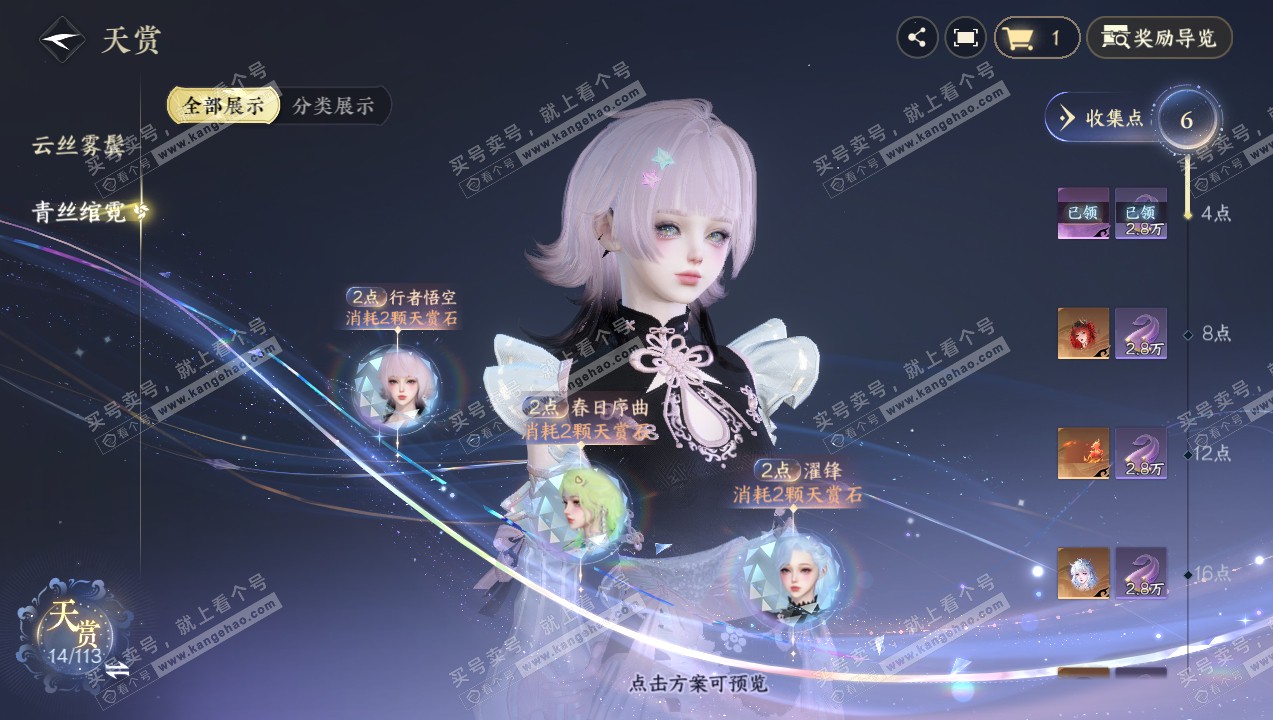 NSH314171逆水寒手游账号详情图16