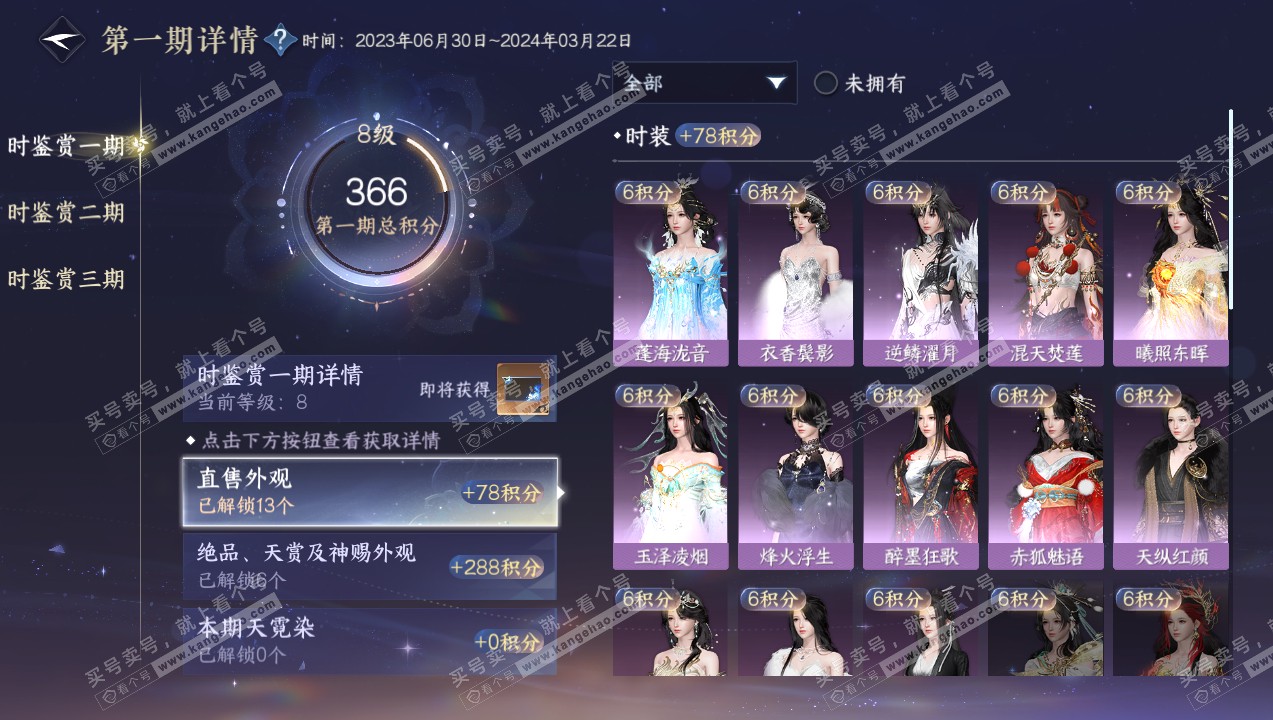 NSH314171逆水寒手游账号详情图19