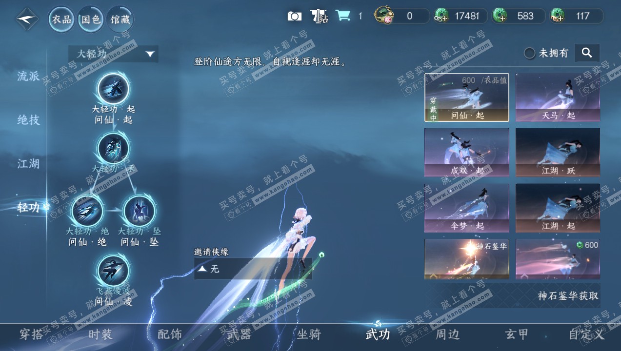 NSH314171逆水寒手游账号详情图11