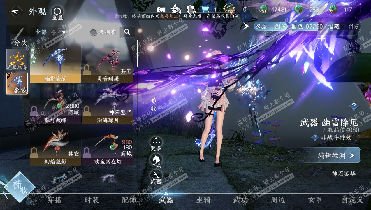 NSH314171逆水寒手游账号详情图8