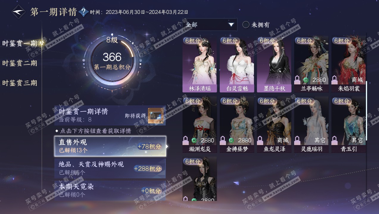 NSH314171逆水寒手游账号详情图20