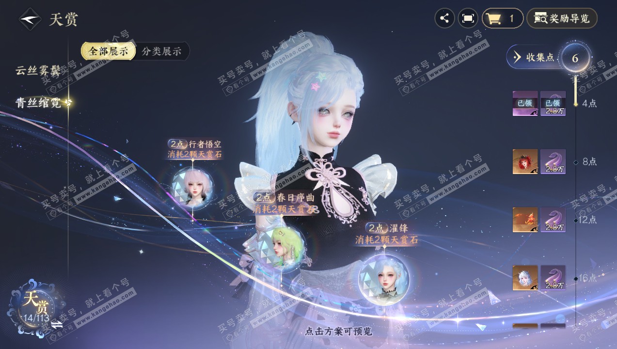 NSH314171逆水寒手游账号详情图18