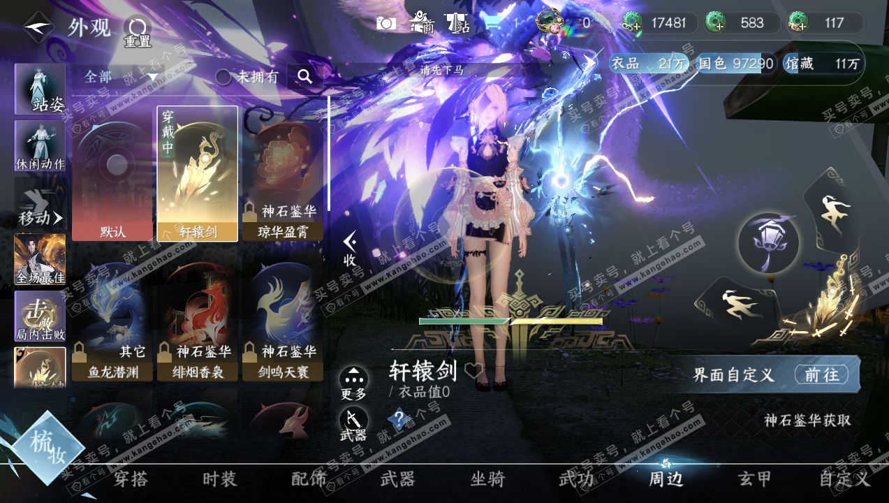 NSH314171逆水寒手游账号详情图12