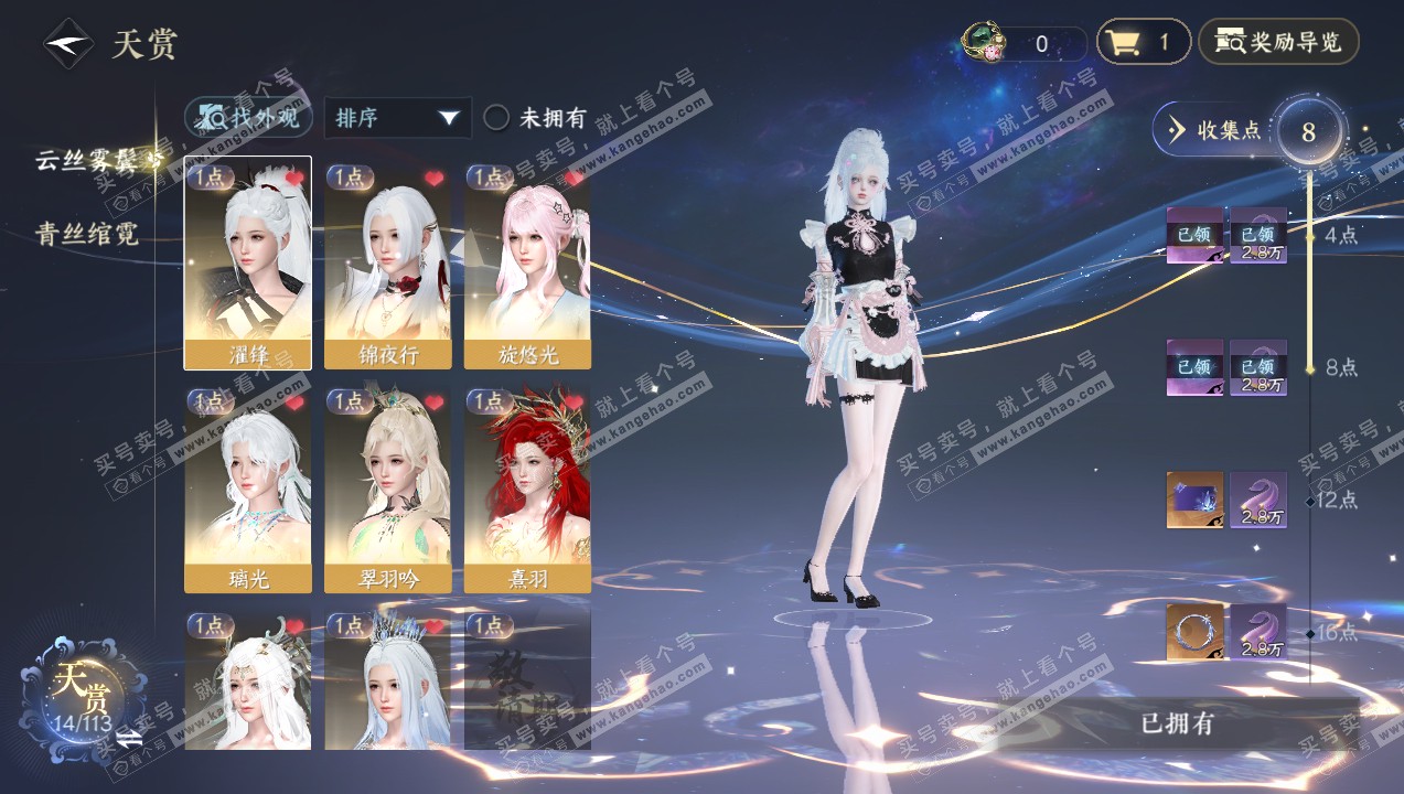 NSH314171逆水寒手游账号详情图14