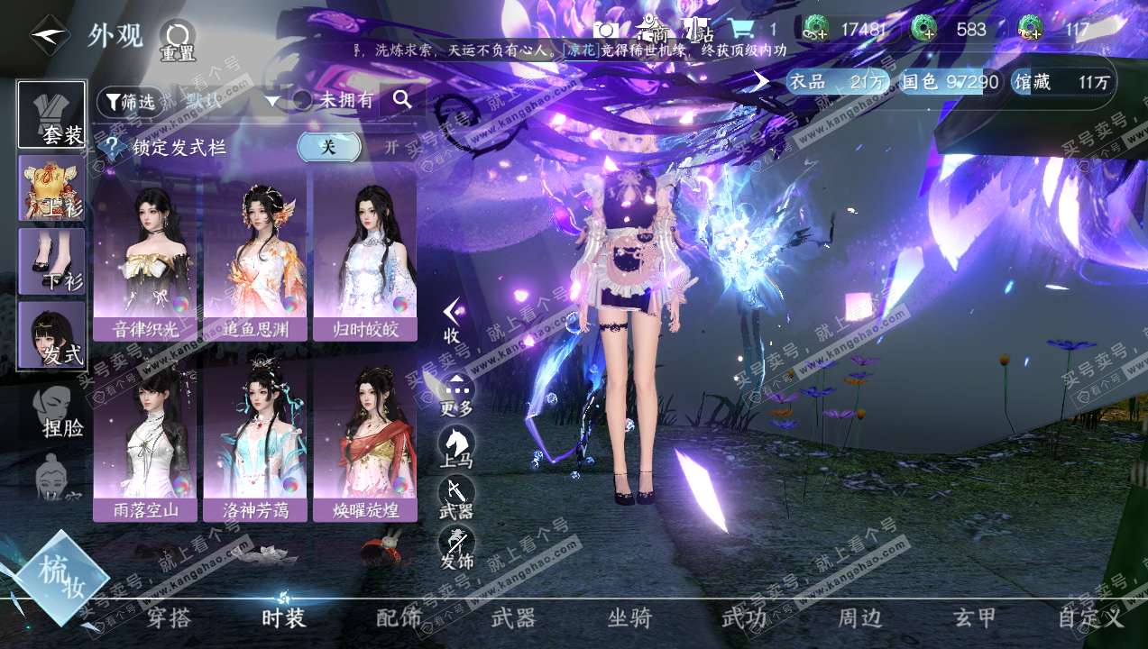 NSH314171逆水寒手游账号详情图7