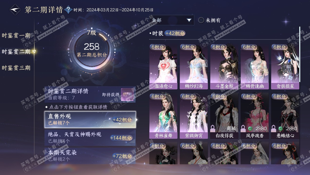 NSH314171逆水寒手游账号详情图21