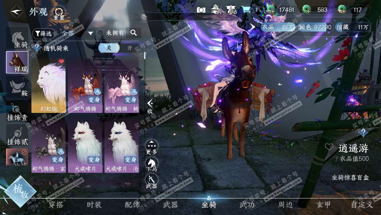 NSH314171逆水寒手游账号详情图9