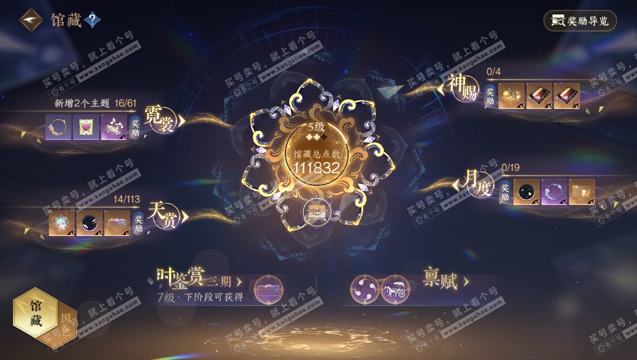 NSH314171逆水寒手游账号详情图13