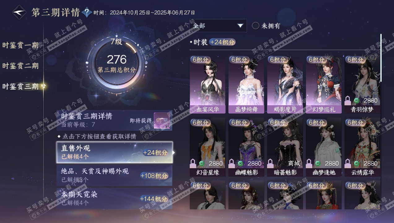 NSH314171逆水寒手游账号详情图22