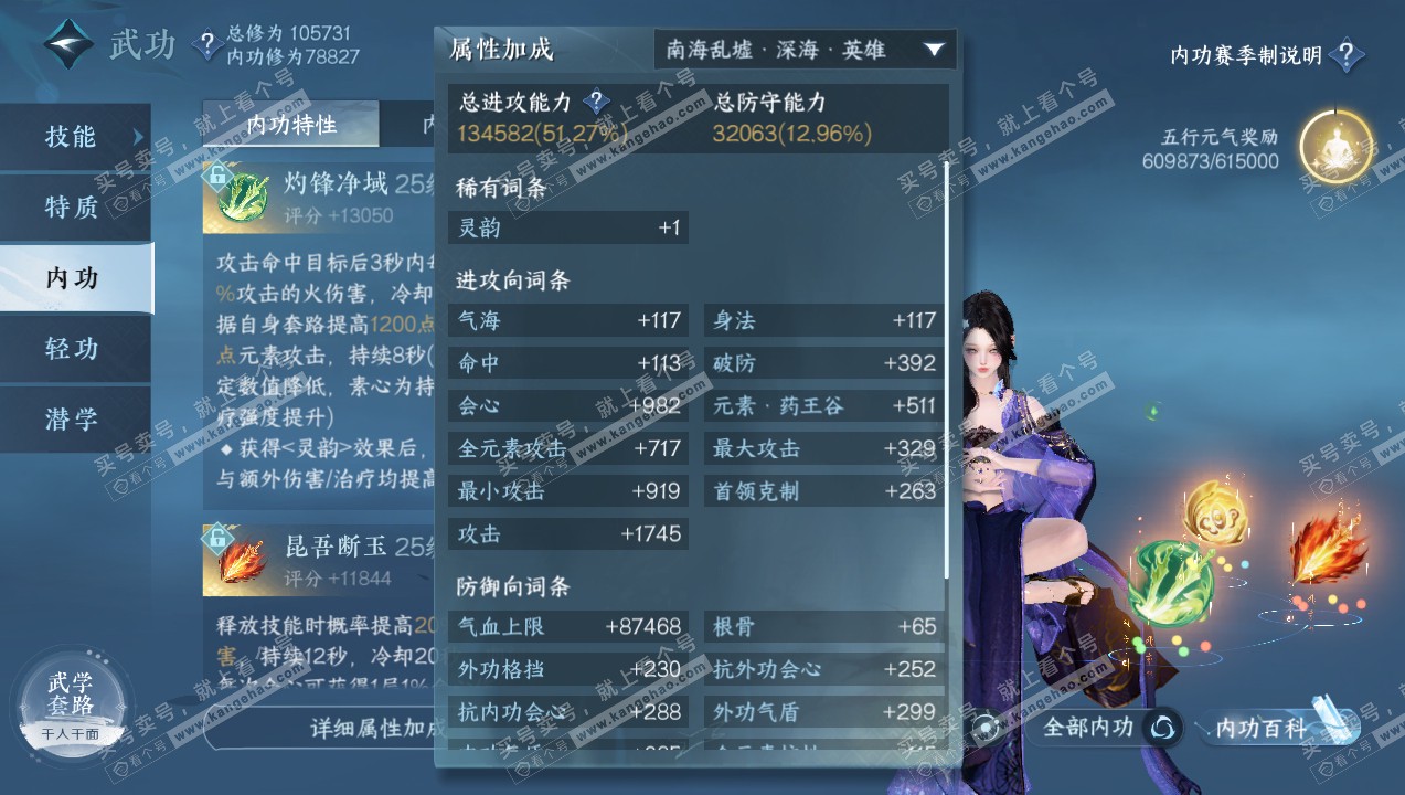 NSH314171逆水寒手游账号详情图27