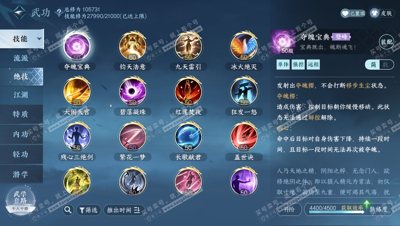 NSH314171逆水寒手游账号详情图25