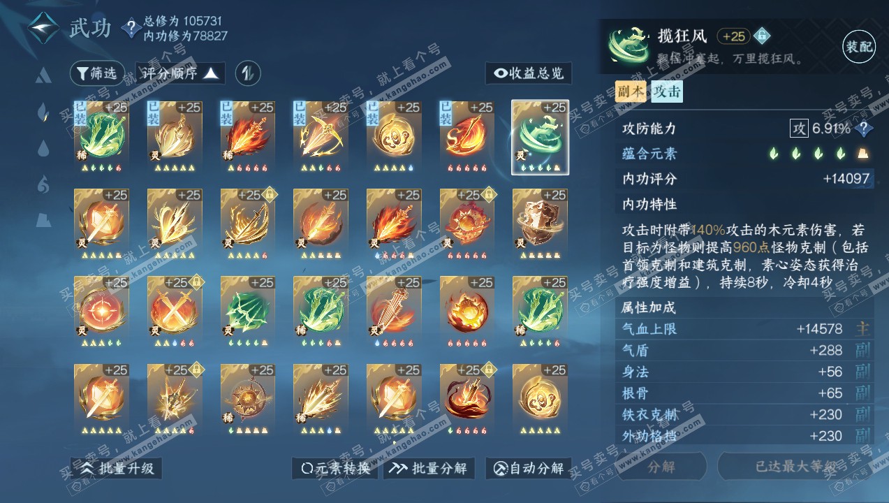 NSH314171逆水寒手游账号详情图30