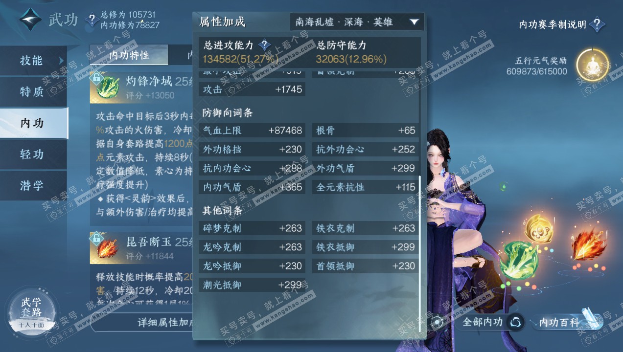 NSH314171逆水寒手游账号详情图28