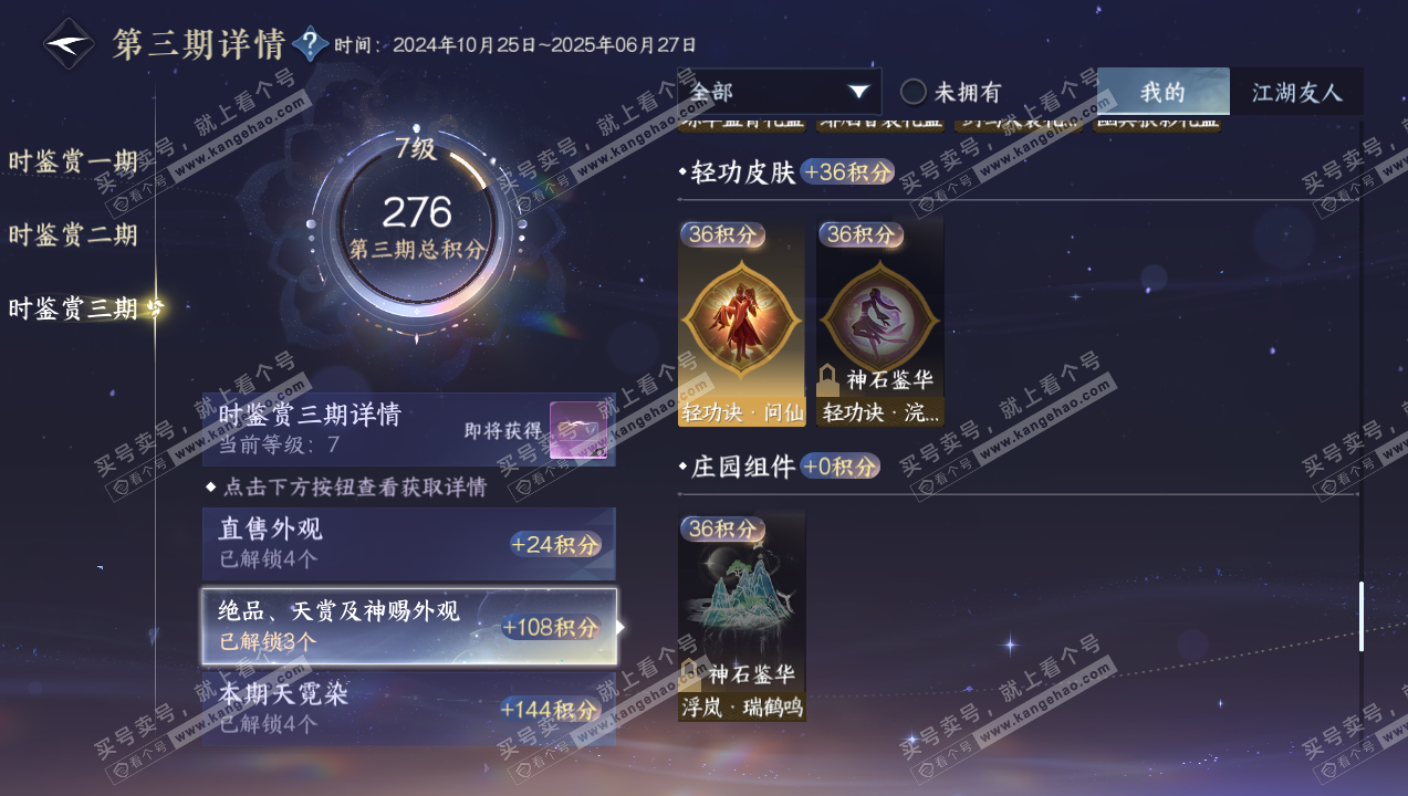 NSH314171逆水寒手游账号详情图24