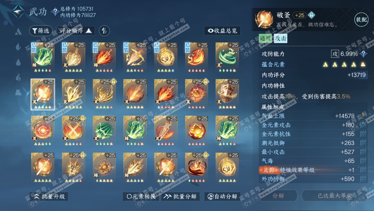 NSH314171逆水寒手游账号详情图31