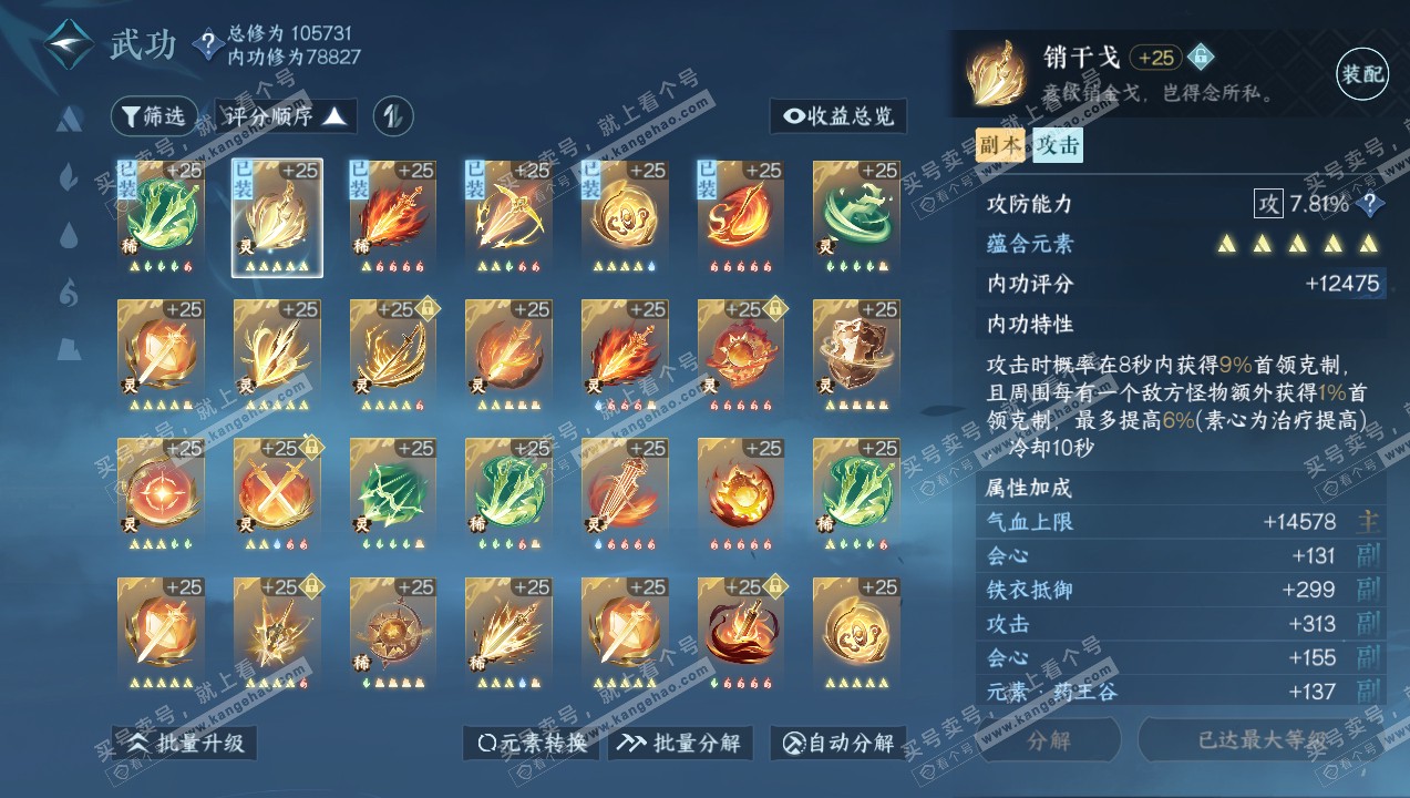 NSH314171逆水寒手游账号详情图29