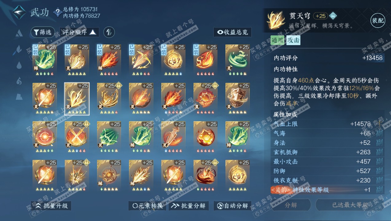 NSH314171逆水寒手游账号详情图32