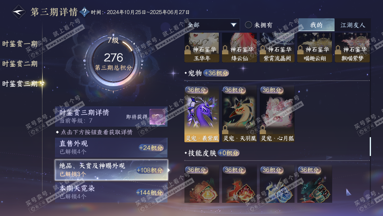 NSH314171逆水寒手游账号详情图23