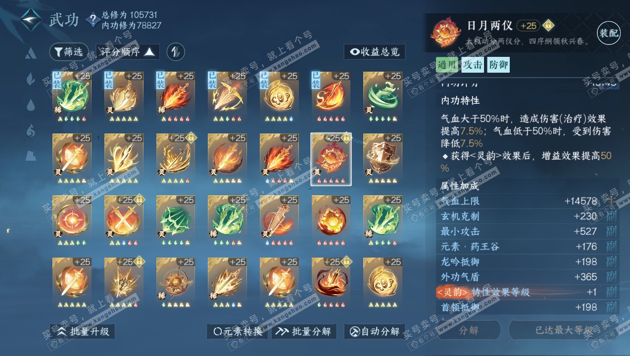 NSH314171逆水寒手游账号详情图36