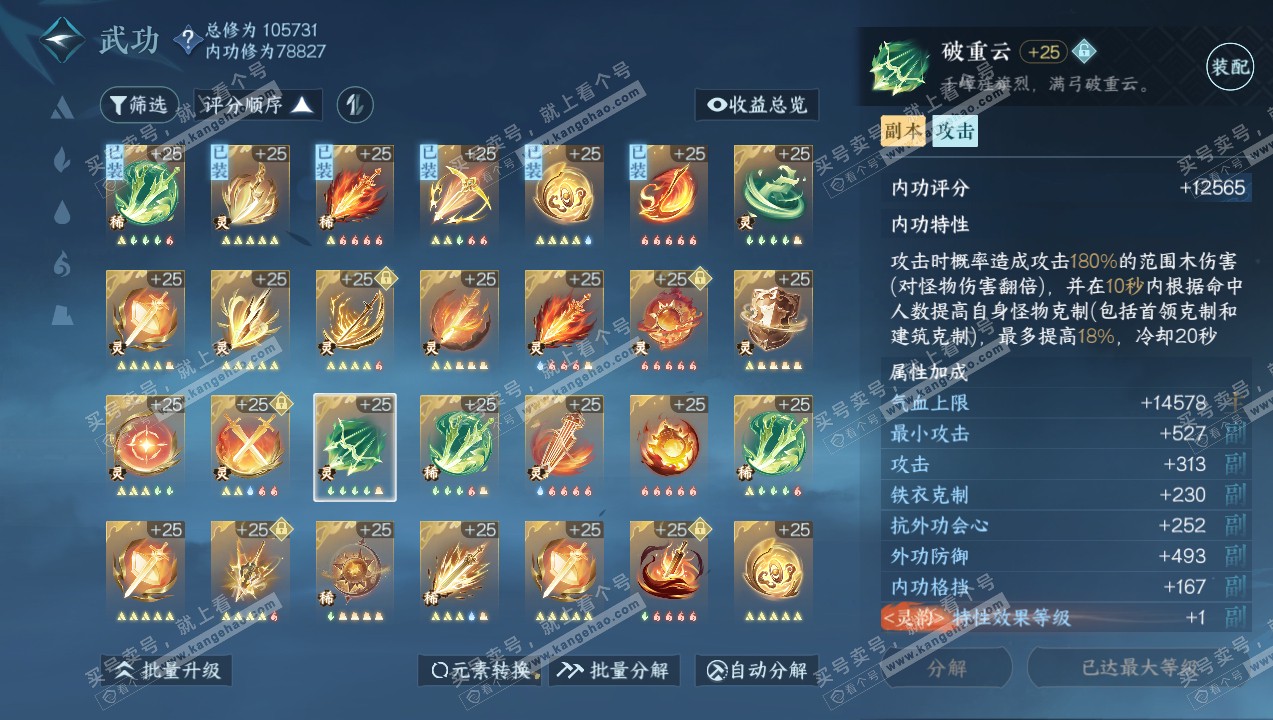 NSH314171逆水寒手游账号详情图40