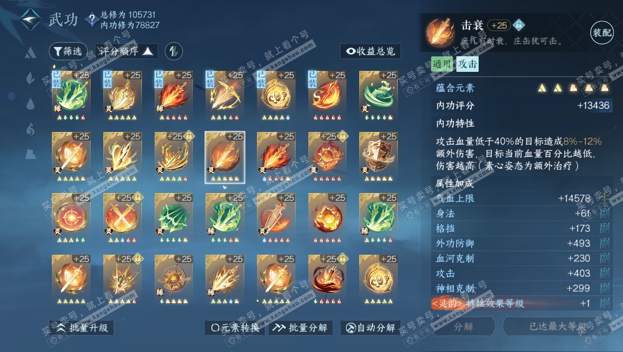 NSH314171逆水寒手游账号详情图34