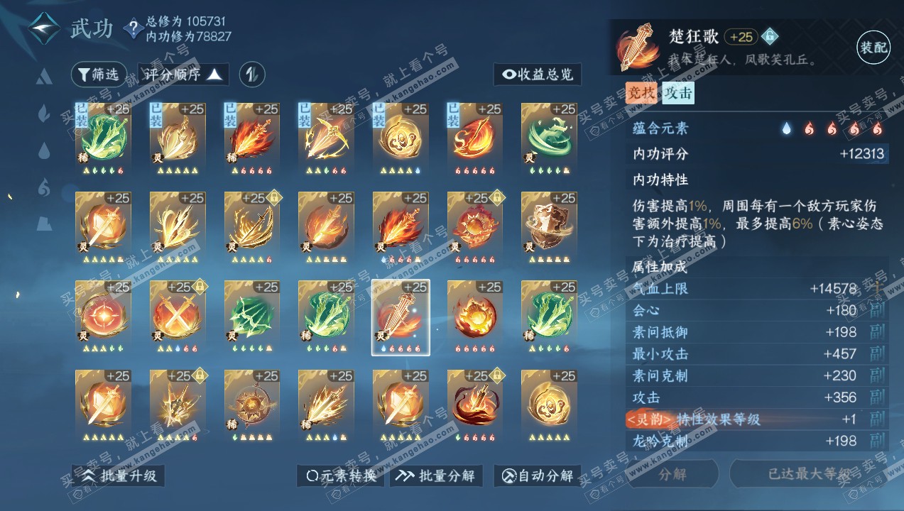 NSH314171逆水寒手游账号详情图41