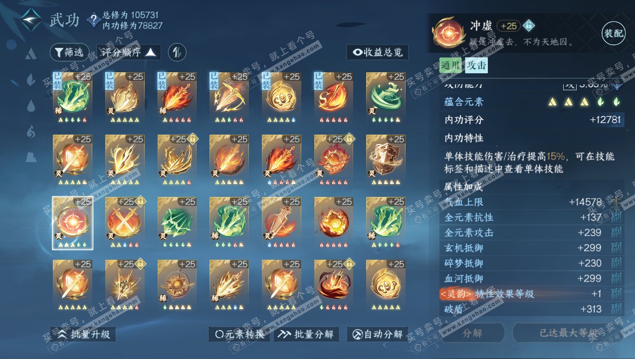 NSH314171逆水寒手游账号详情图38