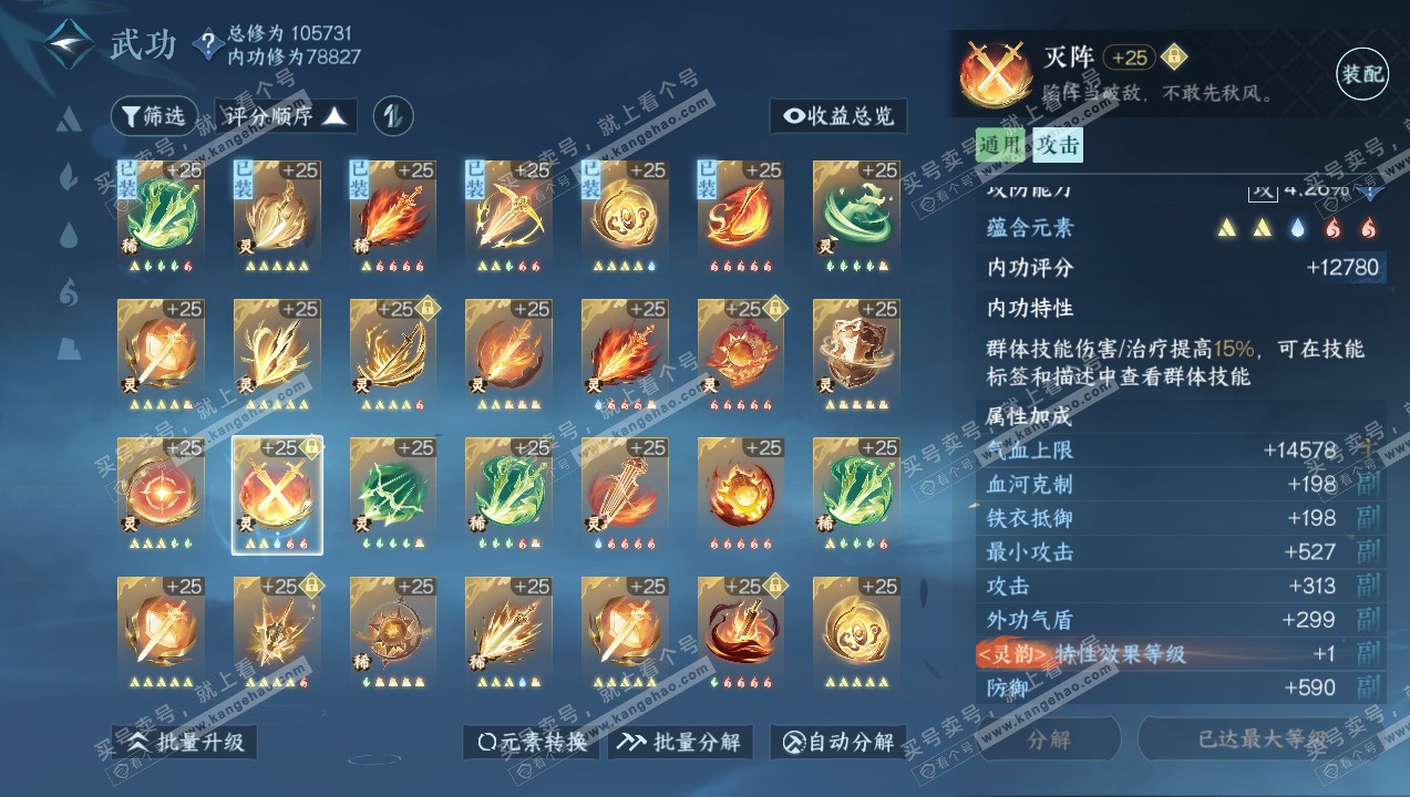 NSH314171逆水寒手游账号详情图39