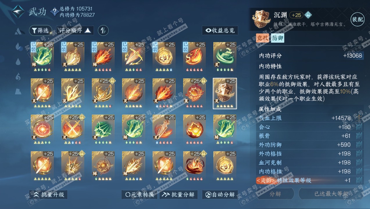 NSH314171逆水寒手游账号详情图37