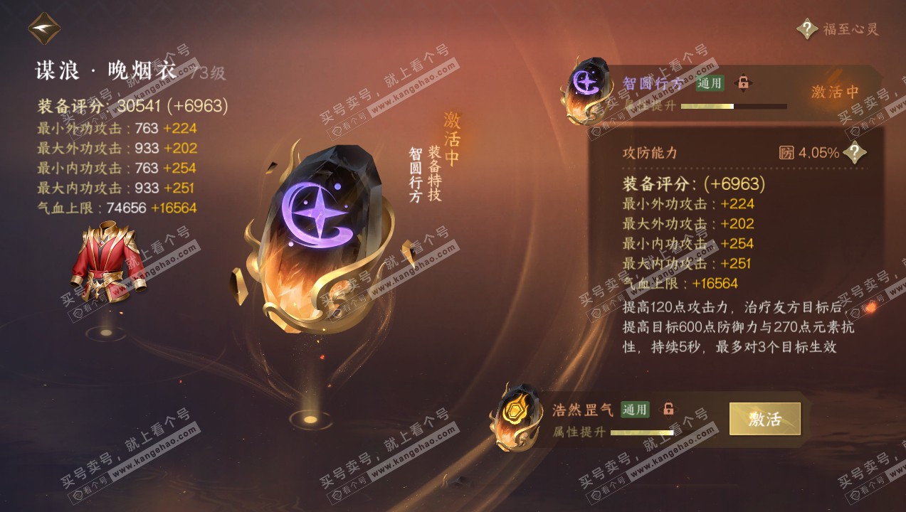 NSH314171逆水寒手游账号详情图47