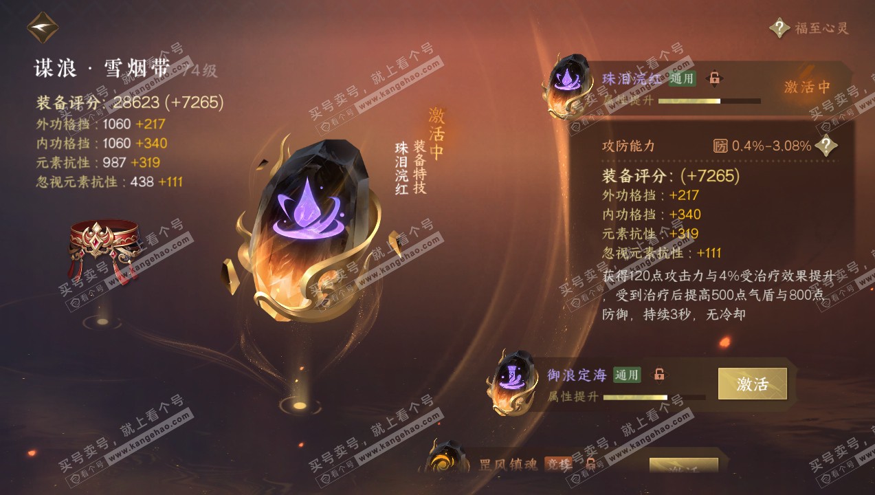 NSH314171逆水寒手游账号详情图49