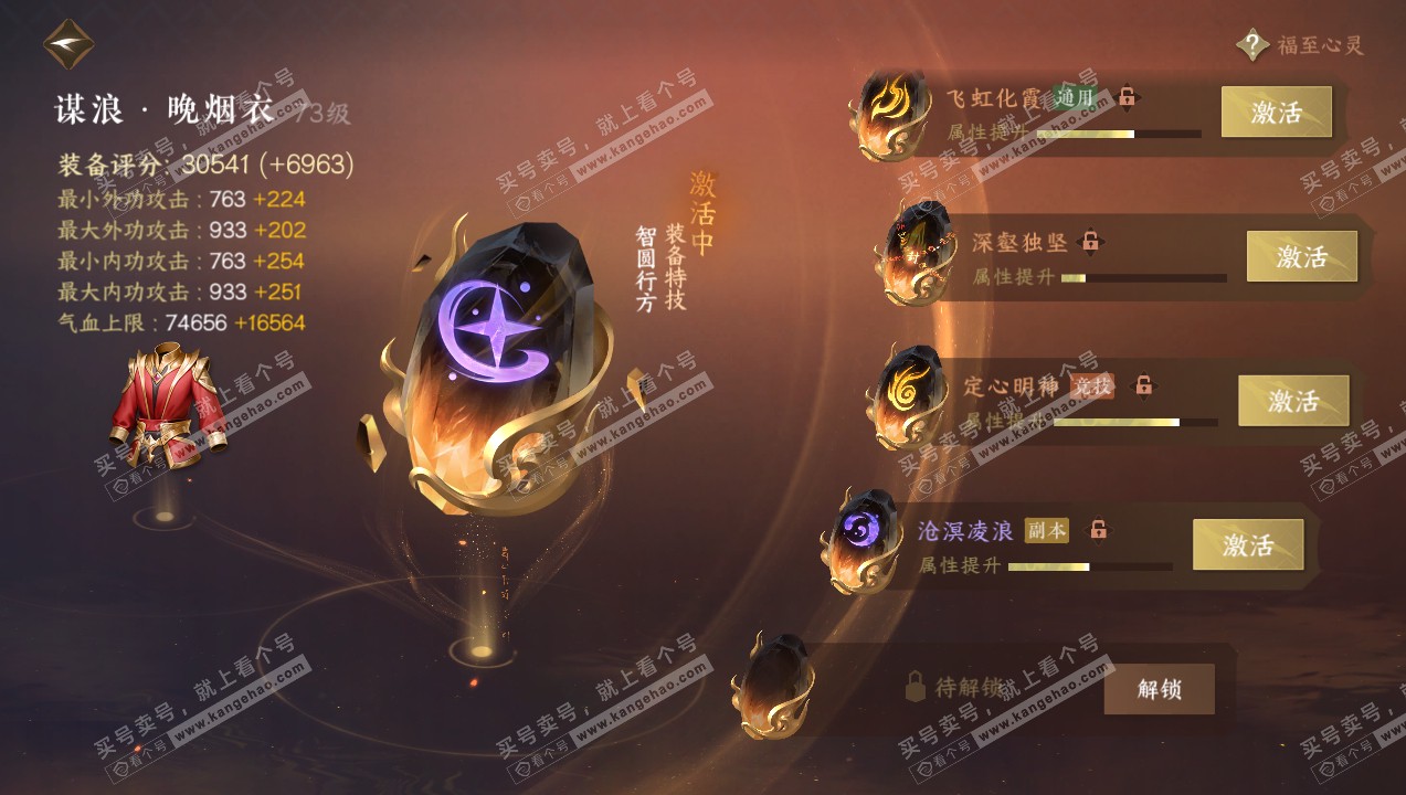 NSH314171逆水寒手游账号详情图48