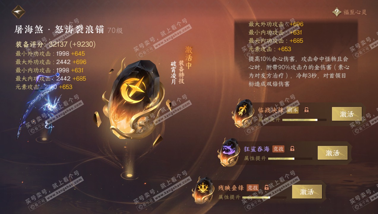 NSH314171逆水寒手游账号详情图44