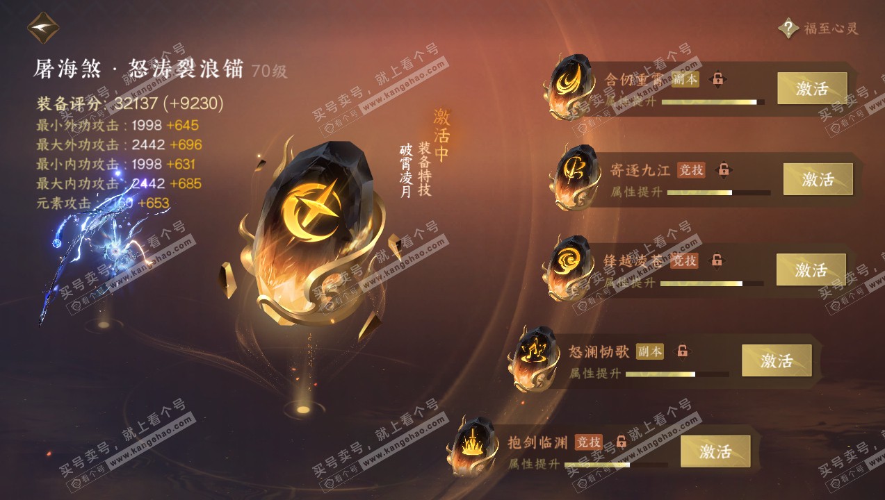 NSH314171逆水寒手游账号详情图42