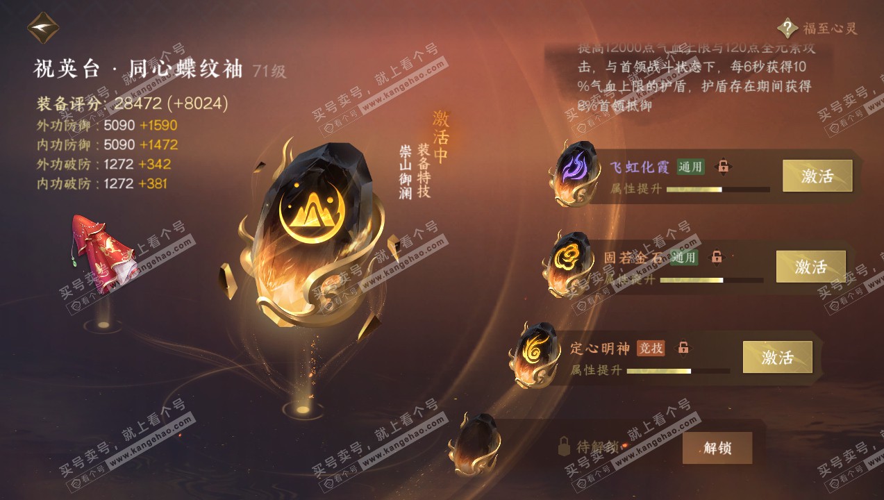 NSH314171逆水寒手游账号详情图46