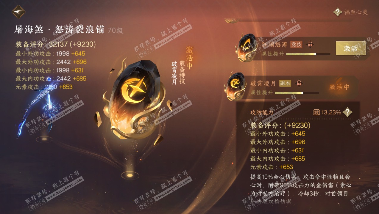 NSH314171逆水寒手游账号详情图43