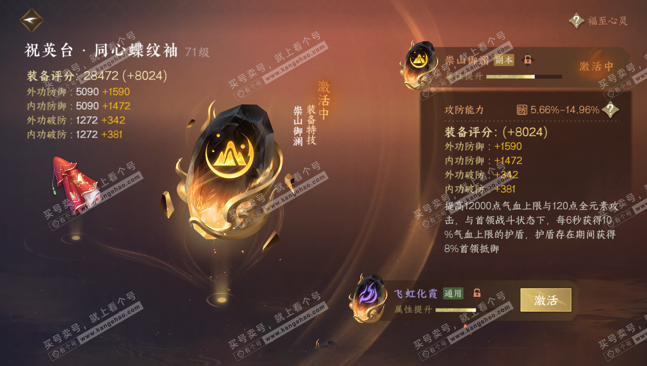 NSH314171逆水寒手游账号详情图45