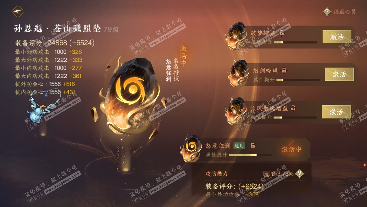 NSH314171逆水寒手游账号详情图53