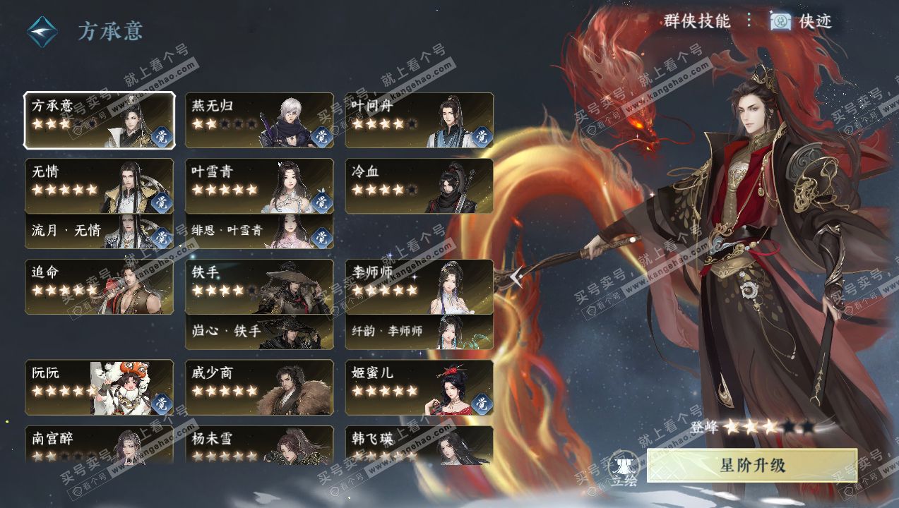 NSH314171逆水寒手游账号详情图55