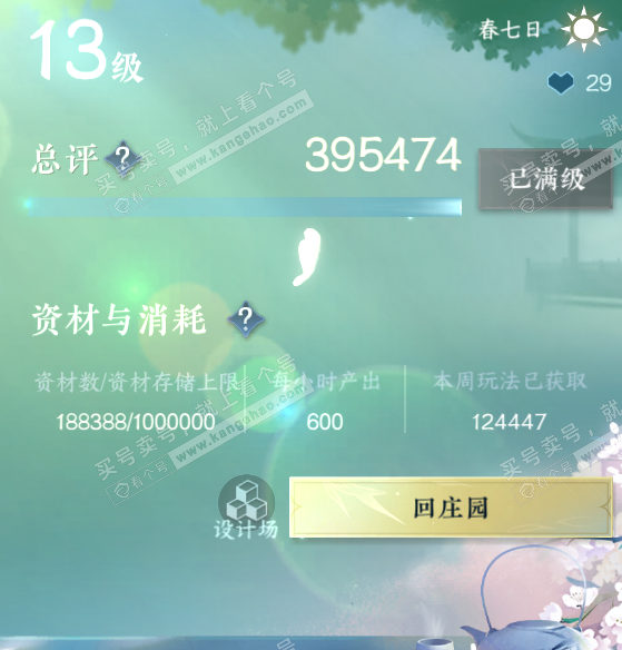 NSH314171逆水寒手游账号详情图57